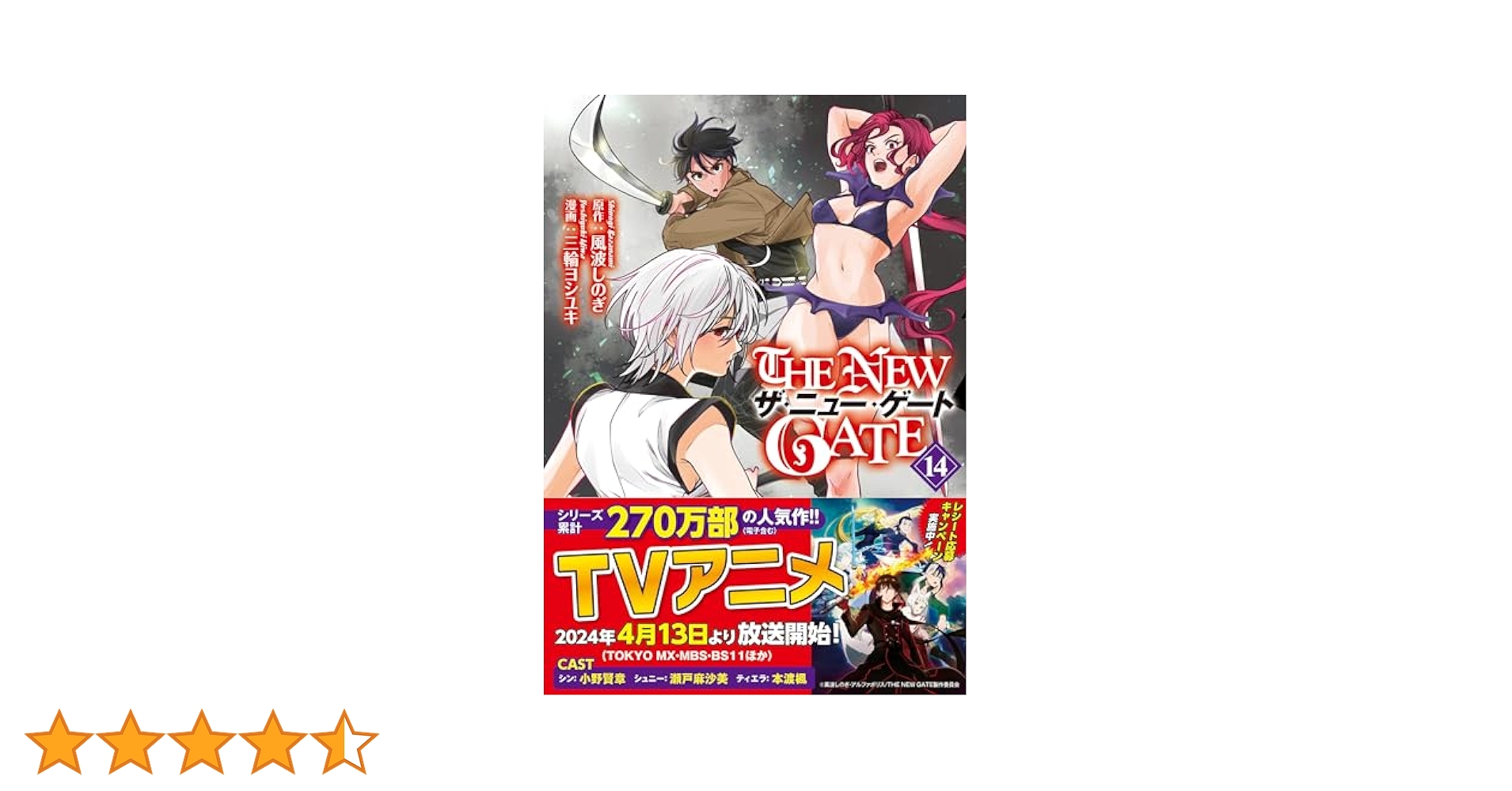THE NEW GATE  ザニューゲート　1巻〜14巻 Amazon.co.jp: THE NEW GATE14 死に至る罪 (アルファポリス